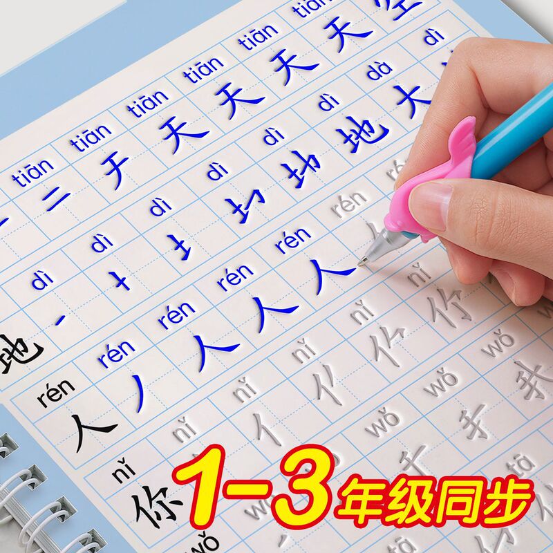 Grade 1 and grade 3 groove practice copybook for primary school students special Chinese synchronous copybook for daily practice Grade 1 and grade 3 groove practice copybook for primary school students special Chinese synchronous copybook for daily practice