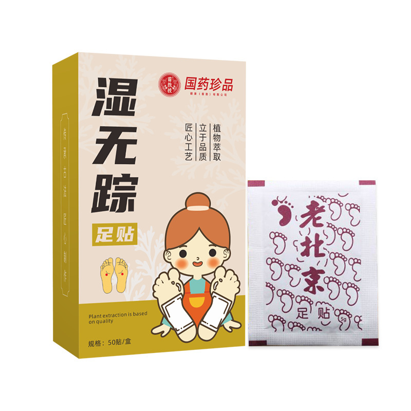 国の薬の貴重品の古い北京の足は生姜の艾草の足を貼って湿気を除去します。|undefined