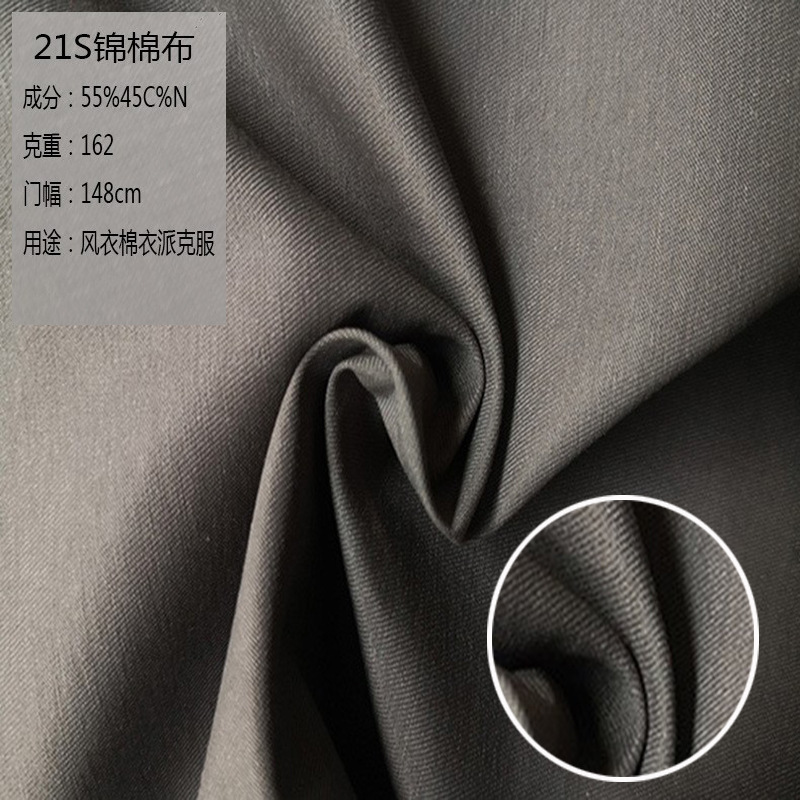 厂家供应7021锦棉斜纹交织风衣棉衣派克服面料羽绒服面料