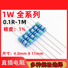 厂家直销1W金属膜电阻 精度1% 五色环电阻器1R-1M欧 铁脚 散装