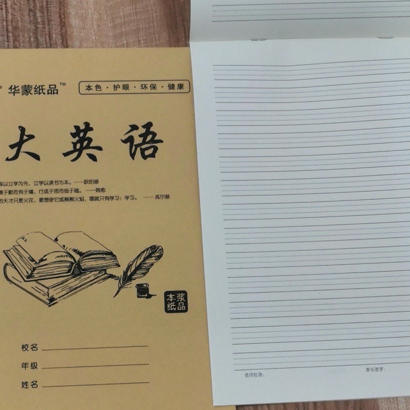 16K双面作业本牛皮封面道林纸大笔记大演草大英语大拼田大田字