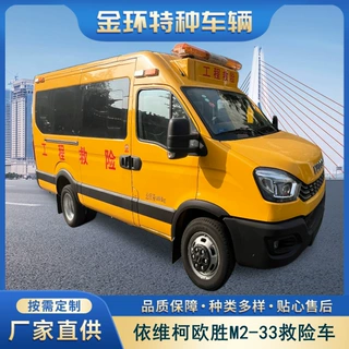 依维柯欧胜M2-33救险车 源头工厂生产地震灾害救灾运输车