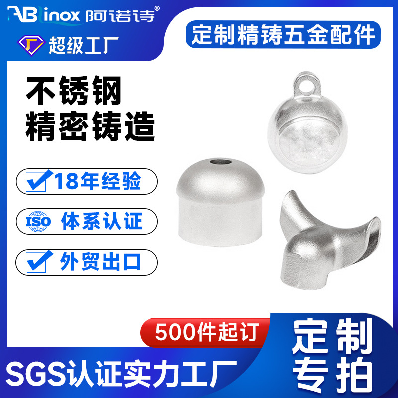 304不锈钢45#碳钢 食品机械非标加工五金配件硅溶胶精密铸造工厂