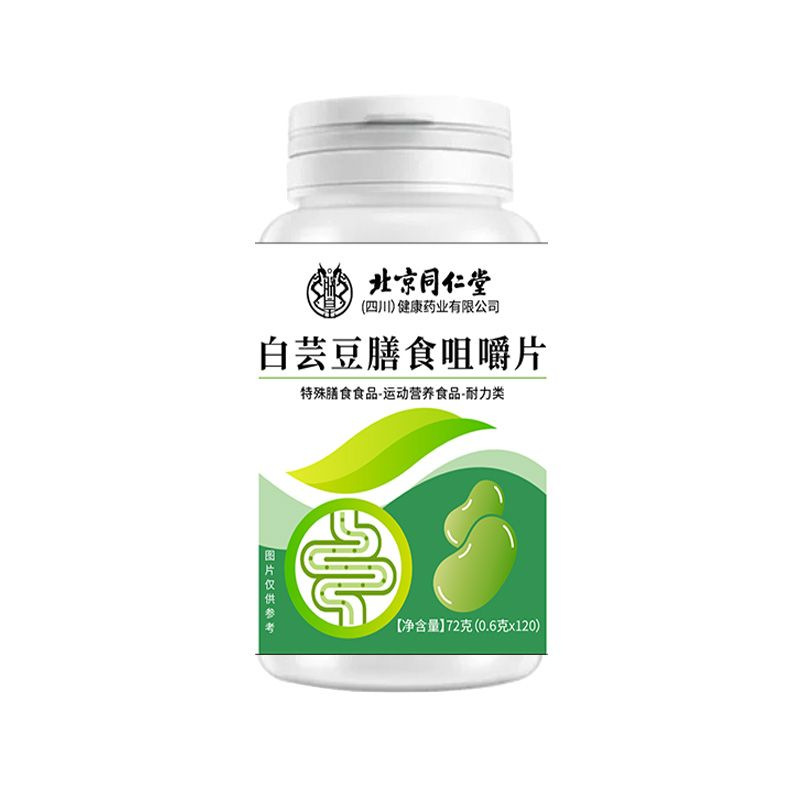 【现货一件代发】北京同仁堂白芸豆膳食咀嚼片72g/瓶量大价优