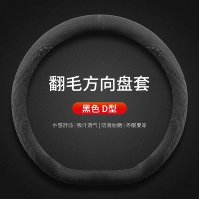 Geely 2024 Boyue Steering Wheel – Steering wheel cover - boyue-exclusive-black-d-type-suede-style-default-items
