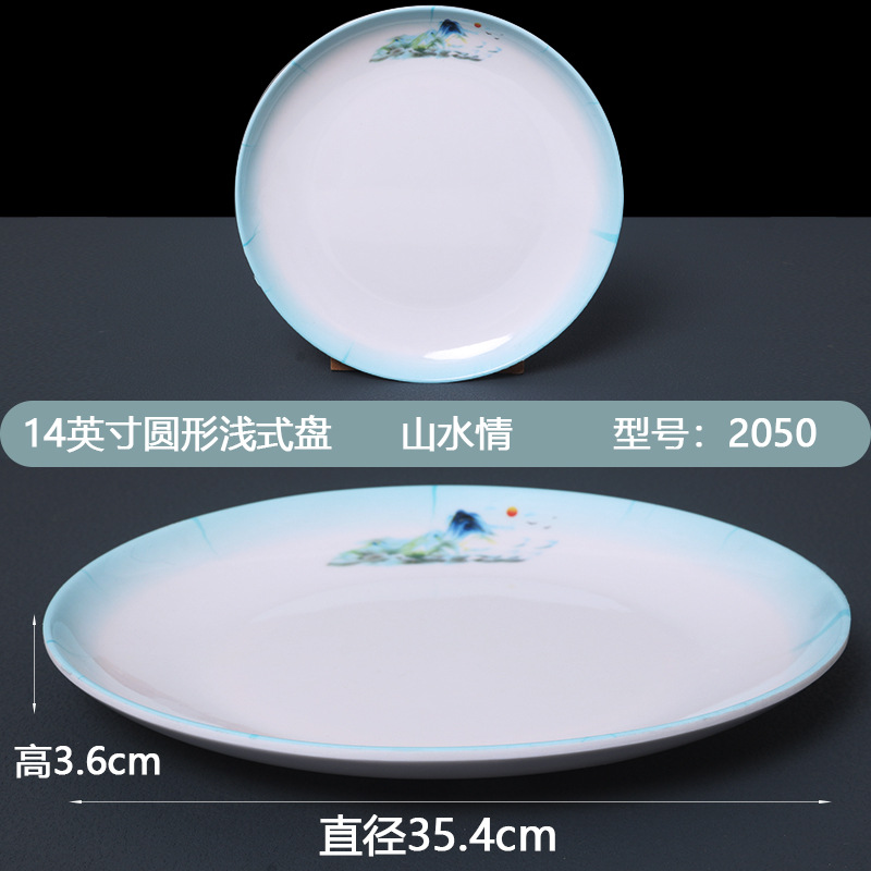 Landscape Love【 14inch 】둥근 얕은 접시