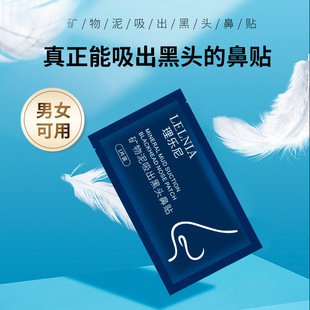 Mineral Mud Suction Blackhead Nose Patch Manufacturer Hydrating and Moisturizing Balance Oil Peel Off Black Film Blackhead Nose Patch Wholesale