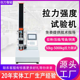 电子万能拉力试验机橡胶薄膜拉伸拉力强度测试机数显剥离拉力机
