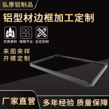 专业定制电视机铝前框 显示器边框广告机外壳LED铝型材外框折弯