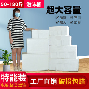 Wholesale Foam Boxes for Preservation, Insulated Boxes with Large Capacity, Thickened for Express Delivery, Large and Extra-Large Boxes with High Density