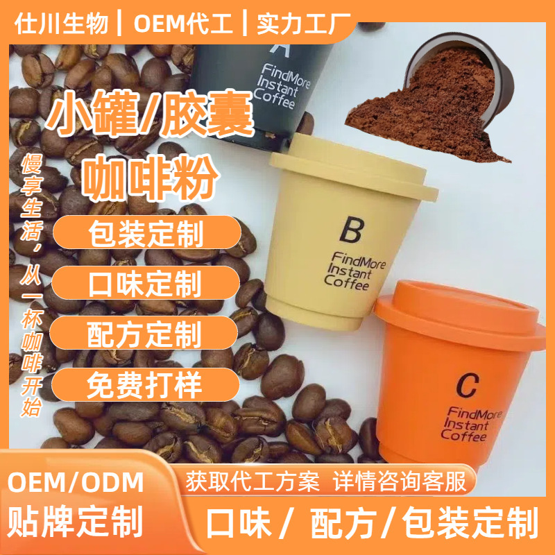 Concentrated Instant Capsule Americano Coffee Oem Customization Small Can Cold Brew Freeze-Dried Instant Coffee Powder Oem Concentrated Instant Capsule Americano Coffee Oem Customization Small Can Cold Brew Freeze-Dried Instant Coffee Powder Oem