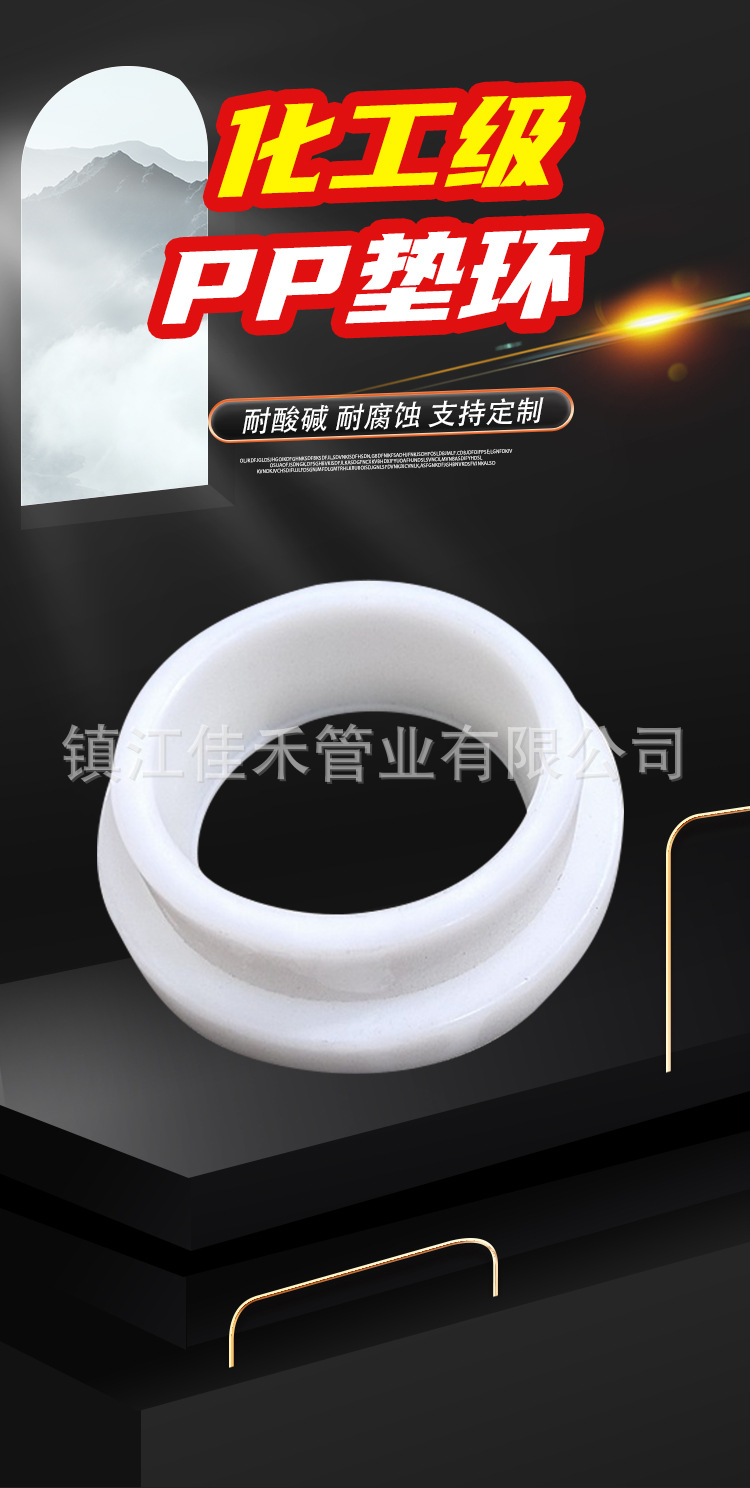 36-pp垫环_01.jpg
