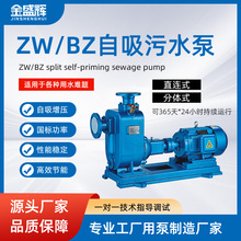 ZW自吸污水泵大流量高扬程增压排污泵自吸式离心泵无堵塞自吸泵