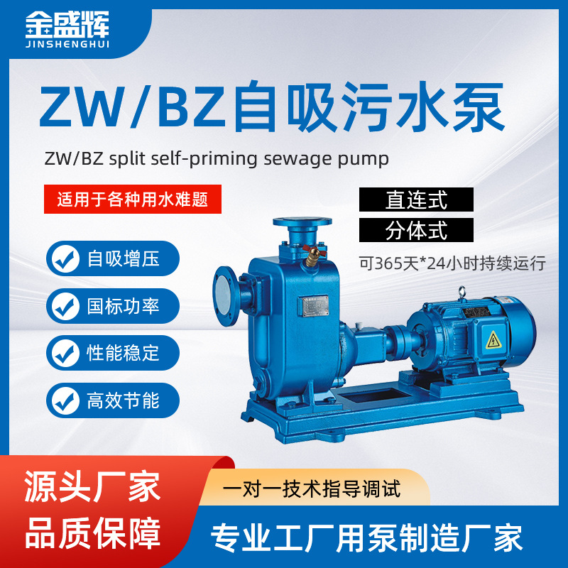 ZW自吸污水泵大流量高扬程增压排污泵自吸式离心泵无堵塞自吸泵