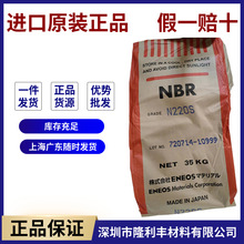 日本JSR丁腈橡胶N220S NBR丁腈胶220S 日本JSRN220S丁腈胶 丁腈胶