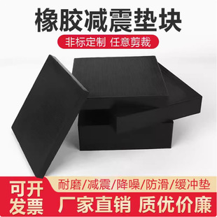 Rubber Shock-Absorbing Pad, Shock-Proof Pad, Mechanical Rubber Block, Industrial Rubber Shock-Absorbing Block, Solid Buffer Pad, Thickened Rubber Pad