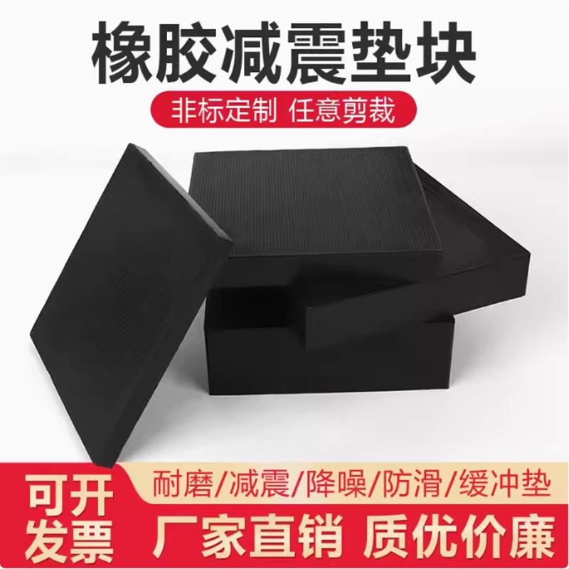 橡胶减震垫防震垫机械橡胶块工业橡胶减震块实心缓冲垫加厚胶垫
