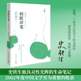 Notes from the Sick: Light and Shadow Commemorative Edition by Shi Tiezhu - a Classic Collection of Philosophical Essays, Authentic Guarantee, Free Shipping Via Express