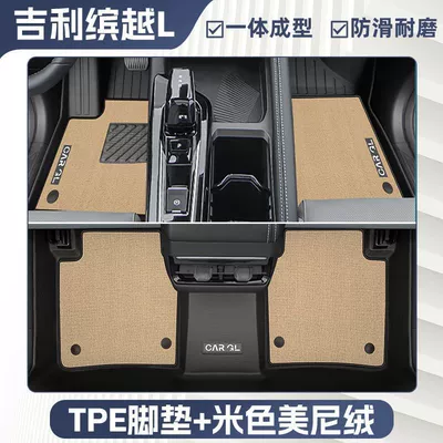 Surrounding 24-25 Tpe Car Floor | Ayaqaltılar (Kovriklər) - three-dimensional-high-side-protection-25-models-of-binyue-l-exclusively-equipped-premium-beige-tpe-double-layer-foot-pad-high-end-meni-velvet-blanket-surface