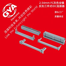 FC-16/30/34/64P 2.54MM�g���ɫ�����^����ʽIDC�ž��^ţ�ǲ��^