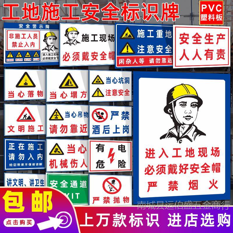 建筑工地安全标识牌装修注意安全必须戴安全帽标志施工告示警示牌
