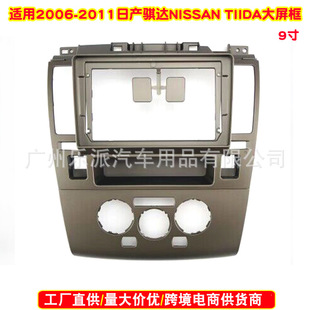 Applicable to 2006-2011 Nissan TIIDA central control navigation surface frame Android variety sleeve frame modification panel