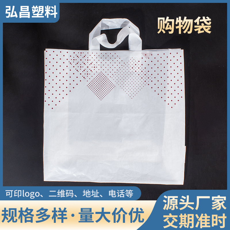 厂家白色塑料手提袋礼品收纳袋 制定服装购物袋PE印花手提袋印字