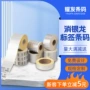 防水电子定制医疗标签贴