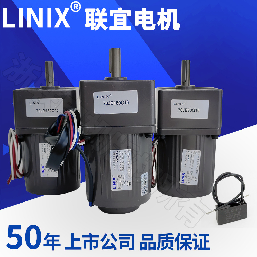 LINIX联宜220小型单相交流齿轮减速电机正反转马达YN70-15/70JB20