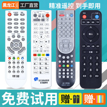 适用黑龙江有线电视机顶盒遥控器 广电有限龙江网络哈尔滨数字高