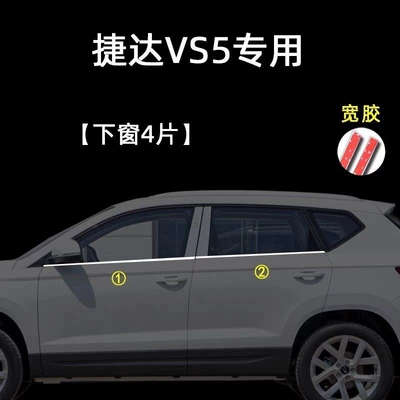Suitable for Jetta Vs5 Stainless Şüşə kənarı xromları/moldingləri - jetta-vs5-lower-window-4-pieces