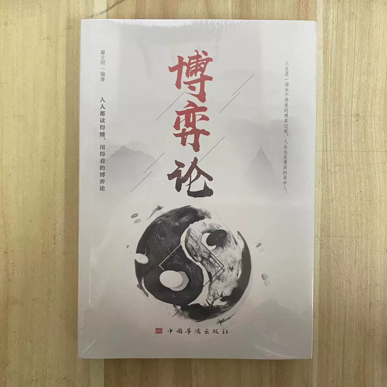 Подлинная теория Подлинной теории игр книг КоммерческаяNegotiation психология стратегии стратегии для торговцев и периодов