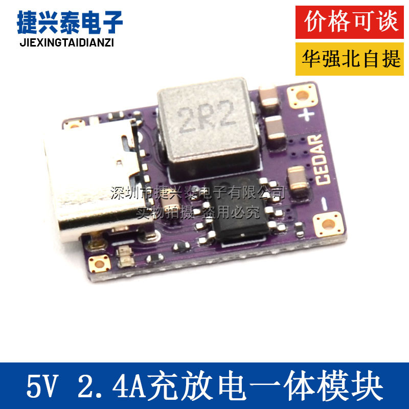 Super Mini 5V 2.4A Charging and Discharging Integrated Module 3.7V 4.2V18650 Lithium Battery Power Module Typec Super Mini 5V 2.4A Charging and Discharging Integrated Module 3.7V 4.2V18650 Lithium Battery Power Module Typec