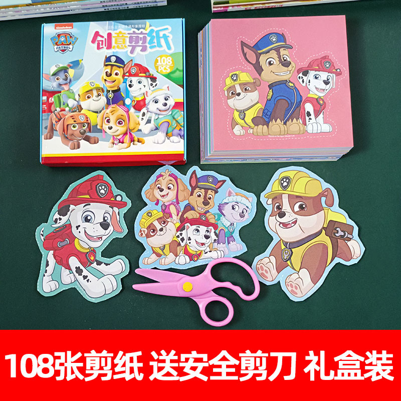 Paw Paw Team [종이 절단 108개, 무료 안전 가위, 선물 상자]