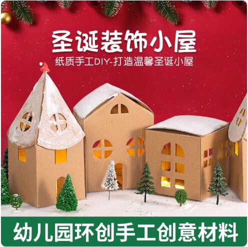 Kindergarten Gift Christmas Cookie House DIY Handmade Material Package Kidsren's Graffiti Luminous Homemade Cabin