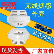 智能定位基站吸顶天线无线烟感气感温度湿度传感器外壳厂家直销