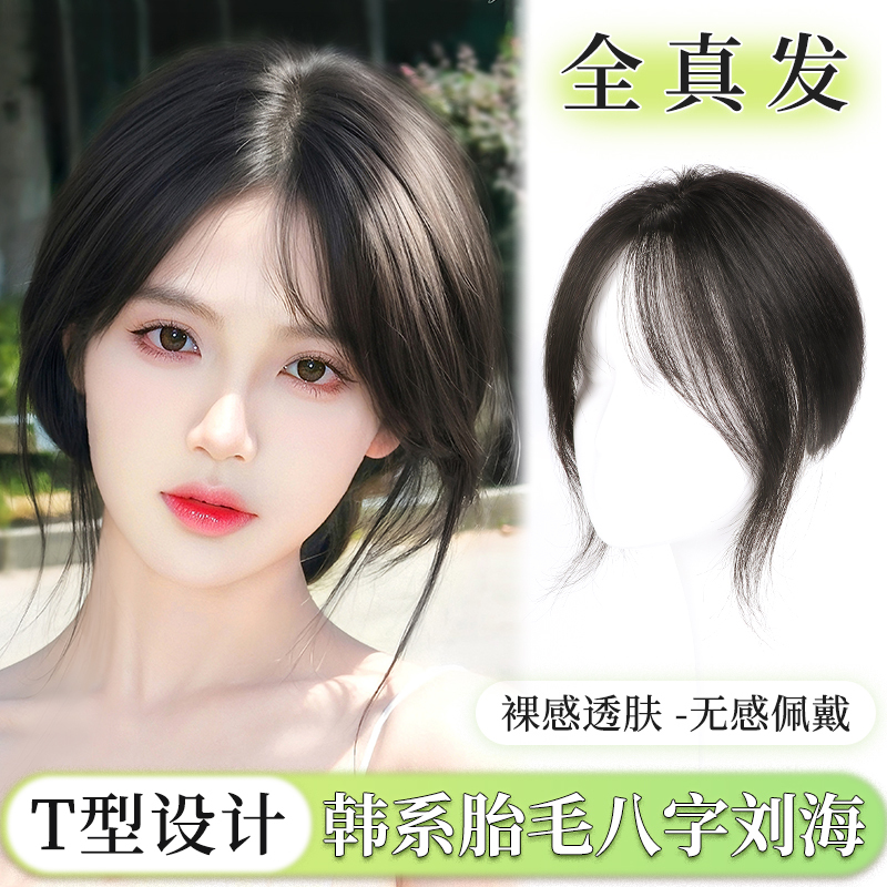 Eight-character bangs wig women's head top reissue real hair light air fake bangs high cranial top cover white hair wig