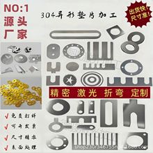 304不锈钢带201不锈钢板0.1mm 0.2mm 1.0mm垫片 异形定做极速发货