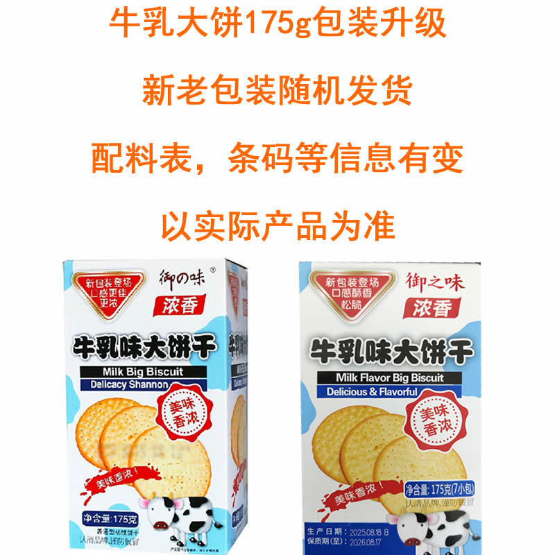 御之味草原生乳大餅牛乳ビスケット箱は朝食スナックの多味175gをおすすめします