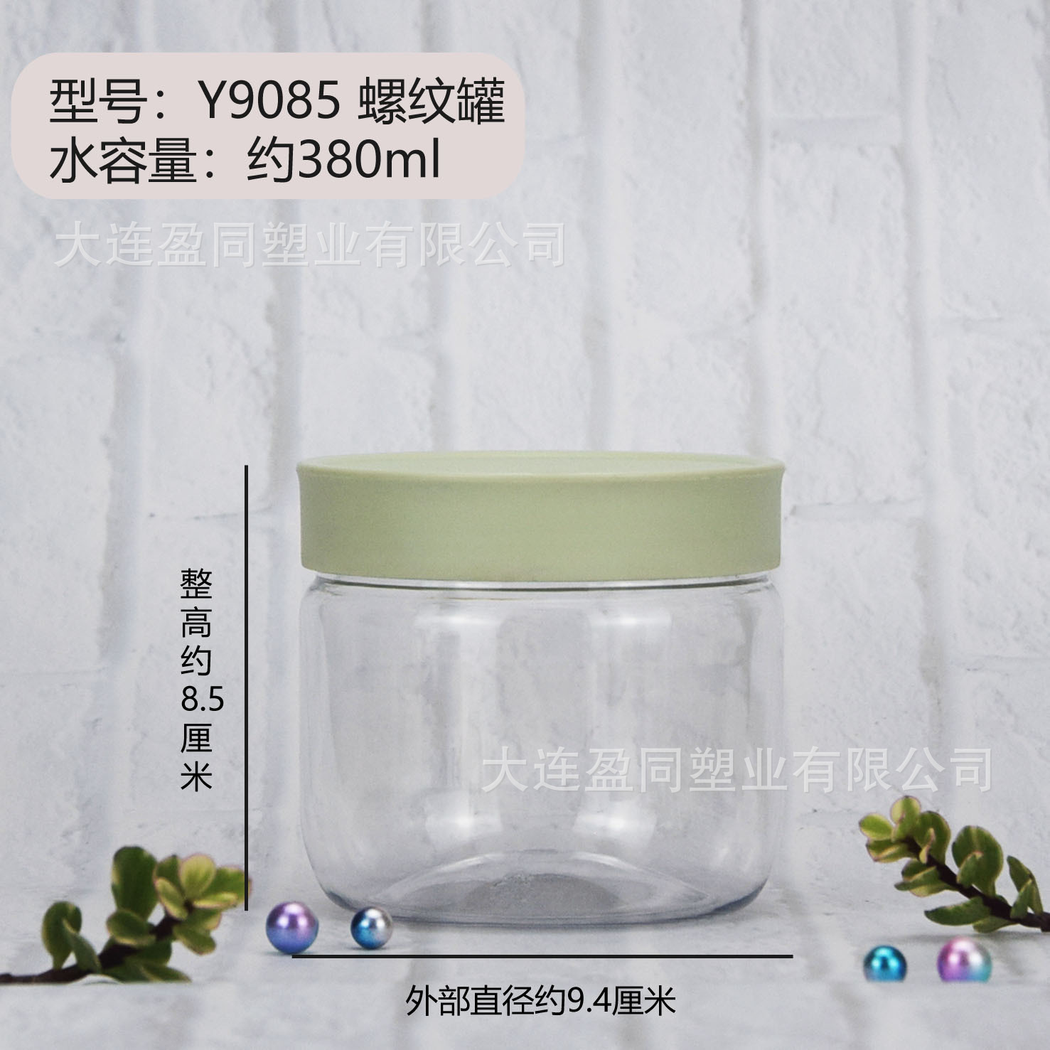 Y9085螺纹手拧盖塑料密封罐食品级PET透明瓶芝麻黑豆海苔花生包装