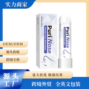 Cross-Border Unlabeled Purinose Inhaler Nasal Suction Stick for Nasal Cleaning and Enjoying Fresh Air 1g