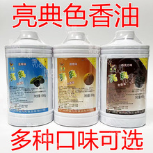 亮典色香油多种口味蛋糕爆米花饼干糕点烘焙色素饮料香精调色调味