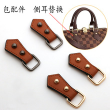 皮包配件更换包袋耳仔DIY改造女斜挎包配件侧耳替换改斜跨皮侧耳