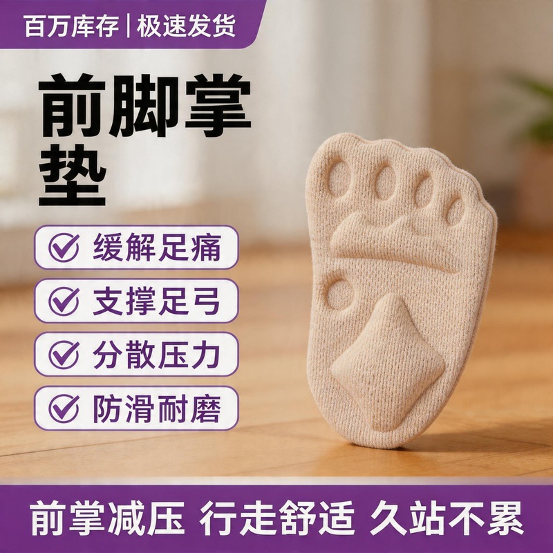 前掌垫女士半码鞋垫前脚掌袜防滑防痛高跟鞋防掉神器超软自粘半垫