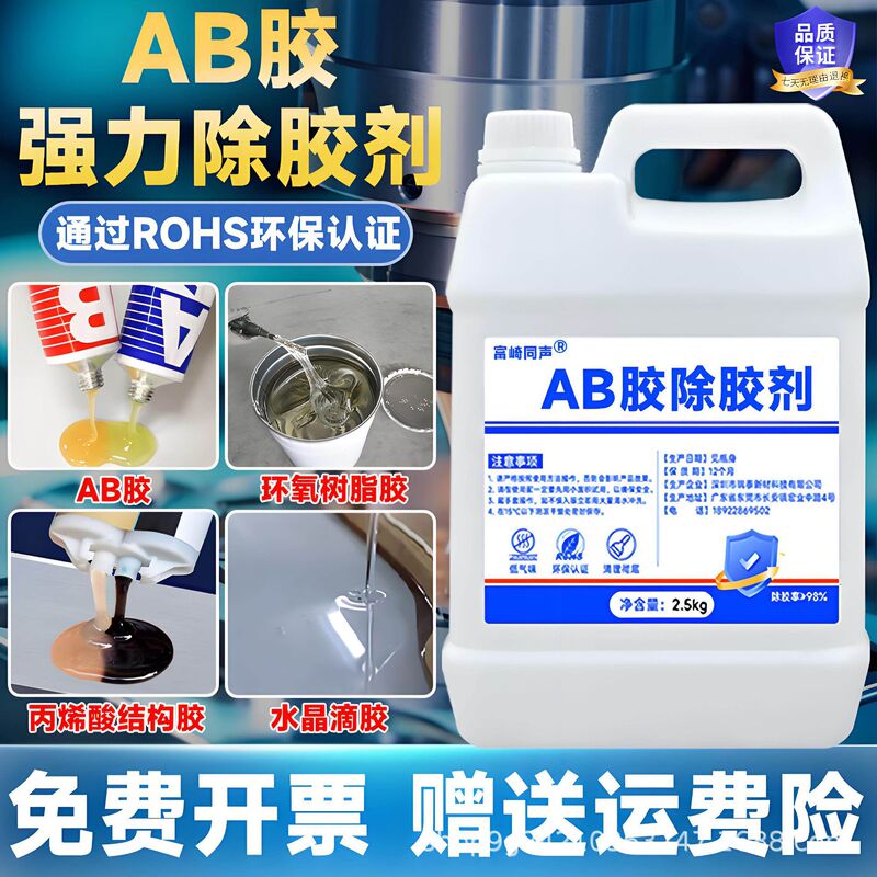 Brush-On Adhesive Remover Powerfully Removes Blue and Red Ab Glue, Epoxy Ab Glue Remover, Acrylic Ab Dissolver Brush-On Adhesive Remover Powerfully Removes Blue and Red Ab Glue, Epoxy Ab Glue Remover, Acrylic Ab Dissolver