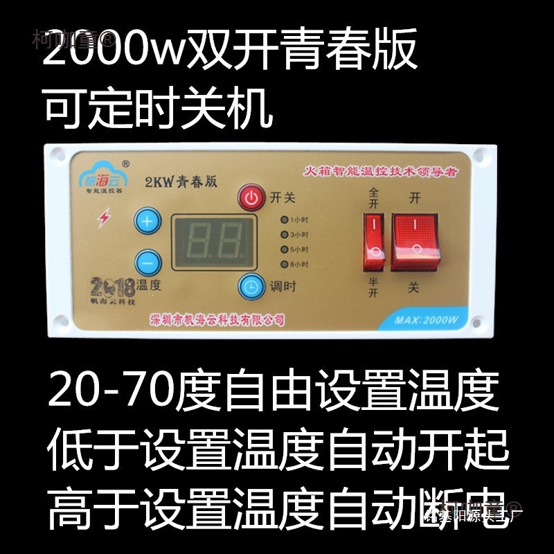 海云火箱温控器实木取暖器电火桶开关烤火炉配件总汇麦太保
