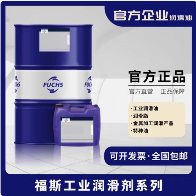 福斯加适达FUSHS CASSIDA CHAIN OIL HF 150 220高温链条油