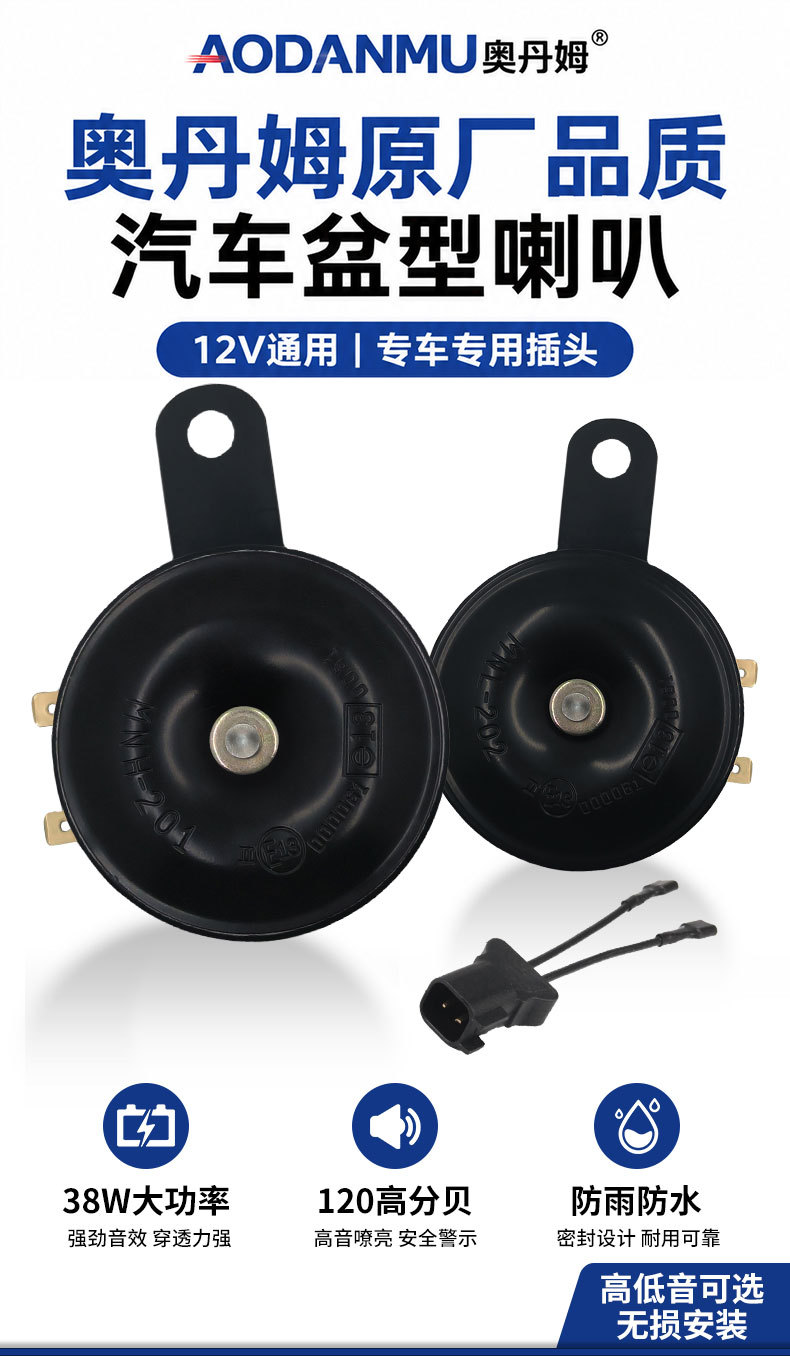 Chevrolet 12V Car Basin-Shaped Speaker Waterproof 120Db Super Loud Sound, Dedicated for Specific Vehicles, Non-Destructive Replacement