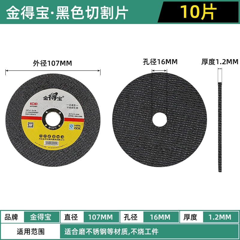 [金得宝切割片107不锈钢切割片切割片金属树脂切割片砂轮片]