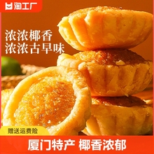 椰子饼厦门特产椰蓉面包糕点网红小零食小吃休闲食品早餐饼干美食